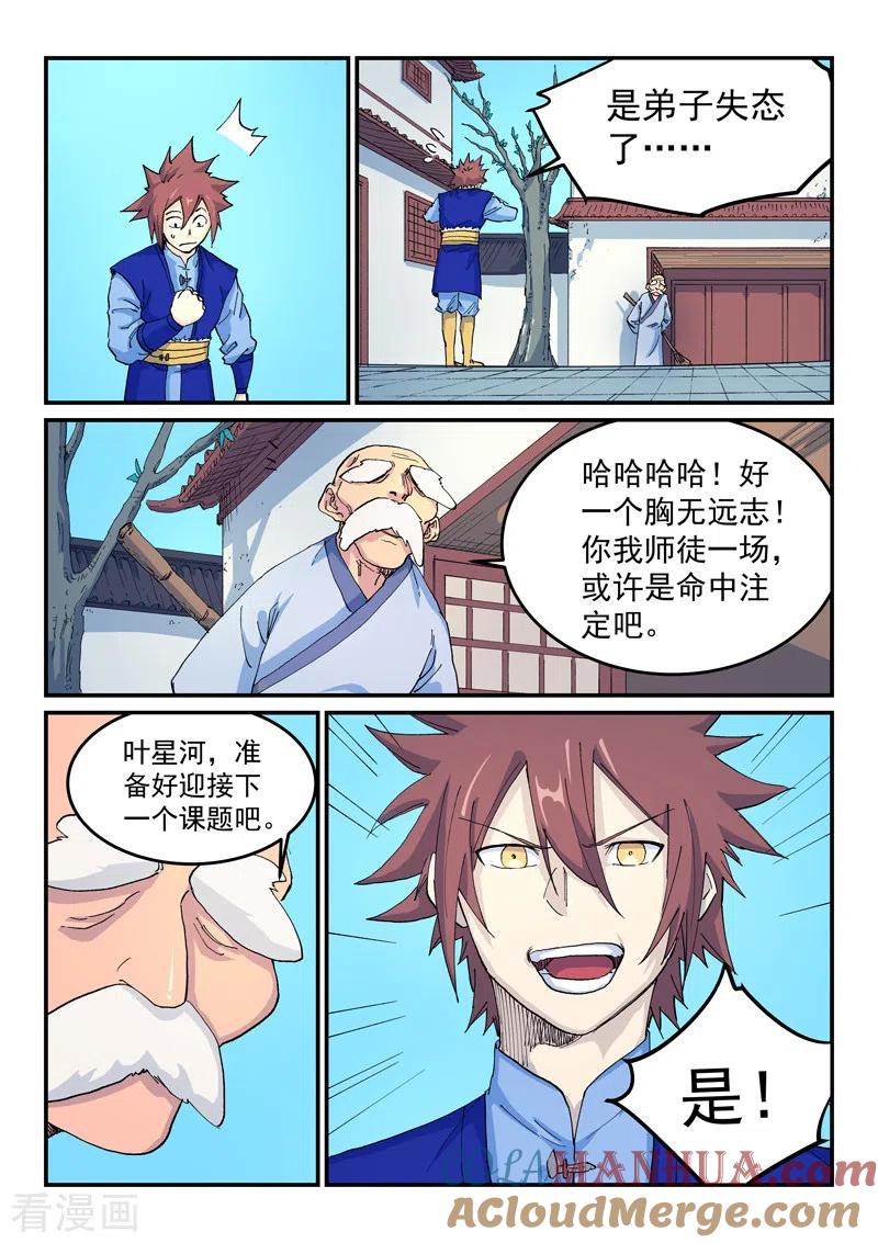 《星武神诀》第523话 第6页