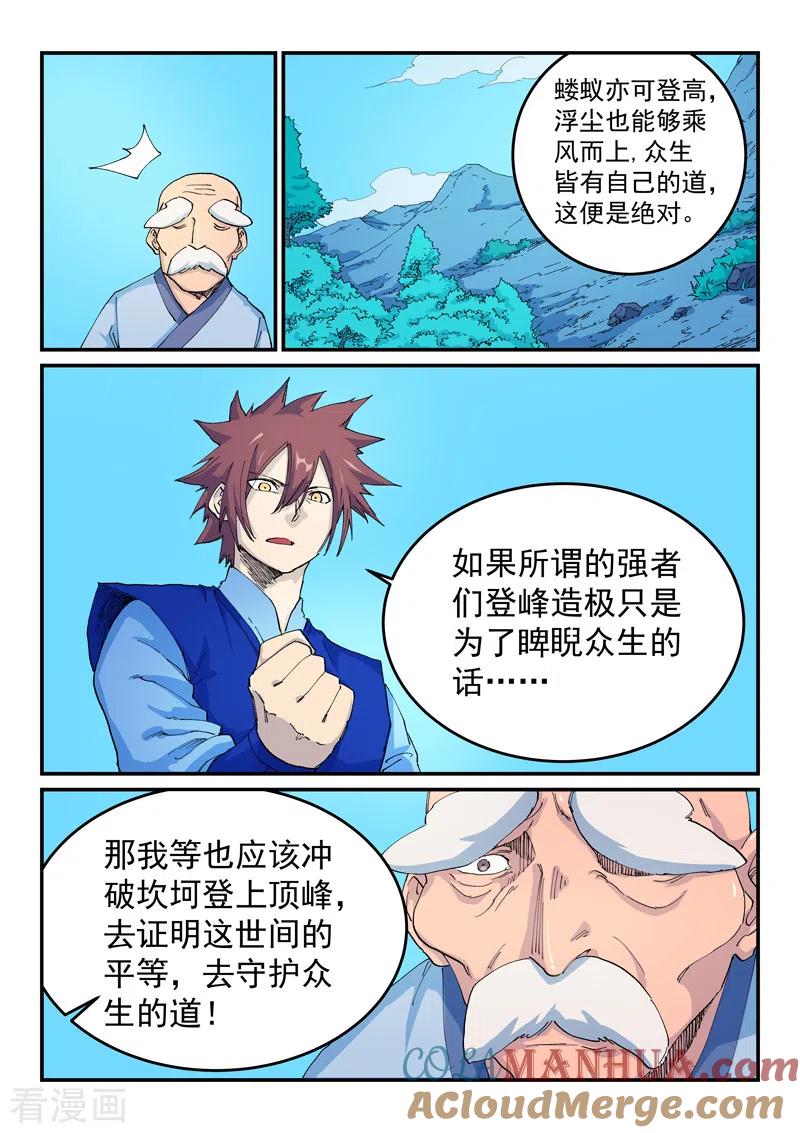 《星武神诀》第523话 第5页