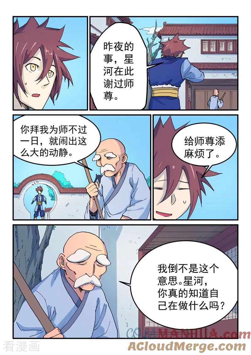 《星武神诀》第523话 第2页