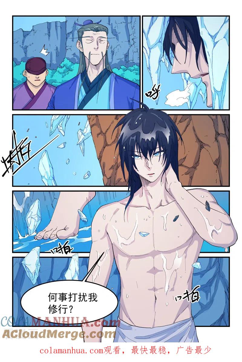《星武神诀》第523话 第9页