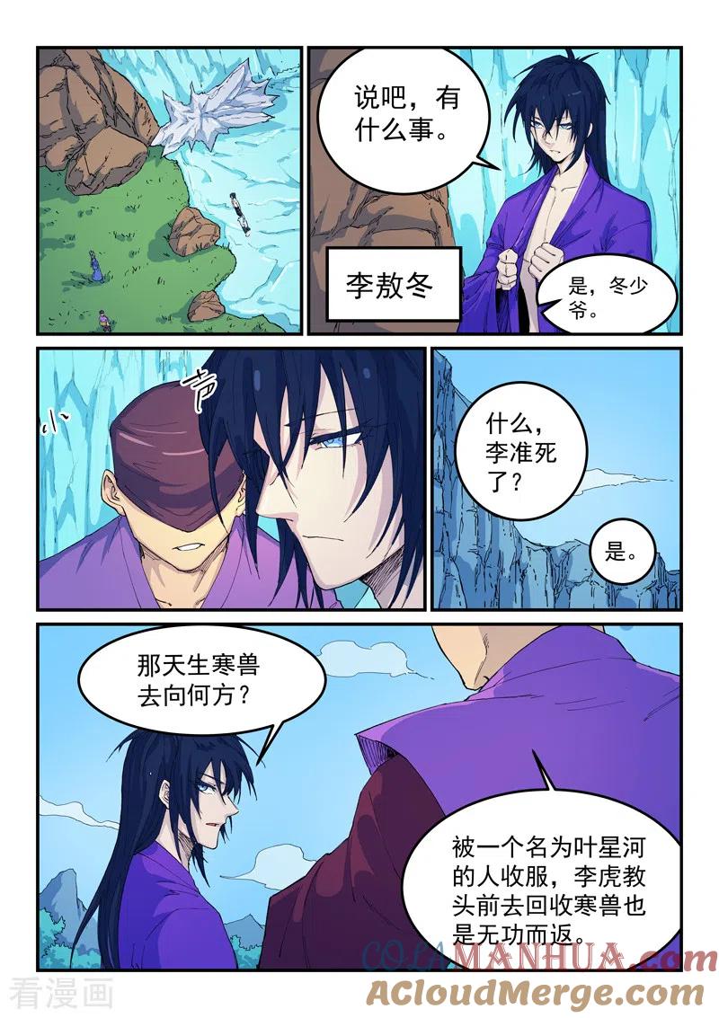 《星武神诀》第524话 第2页