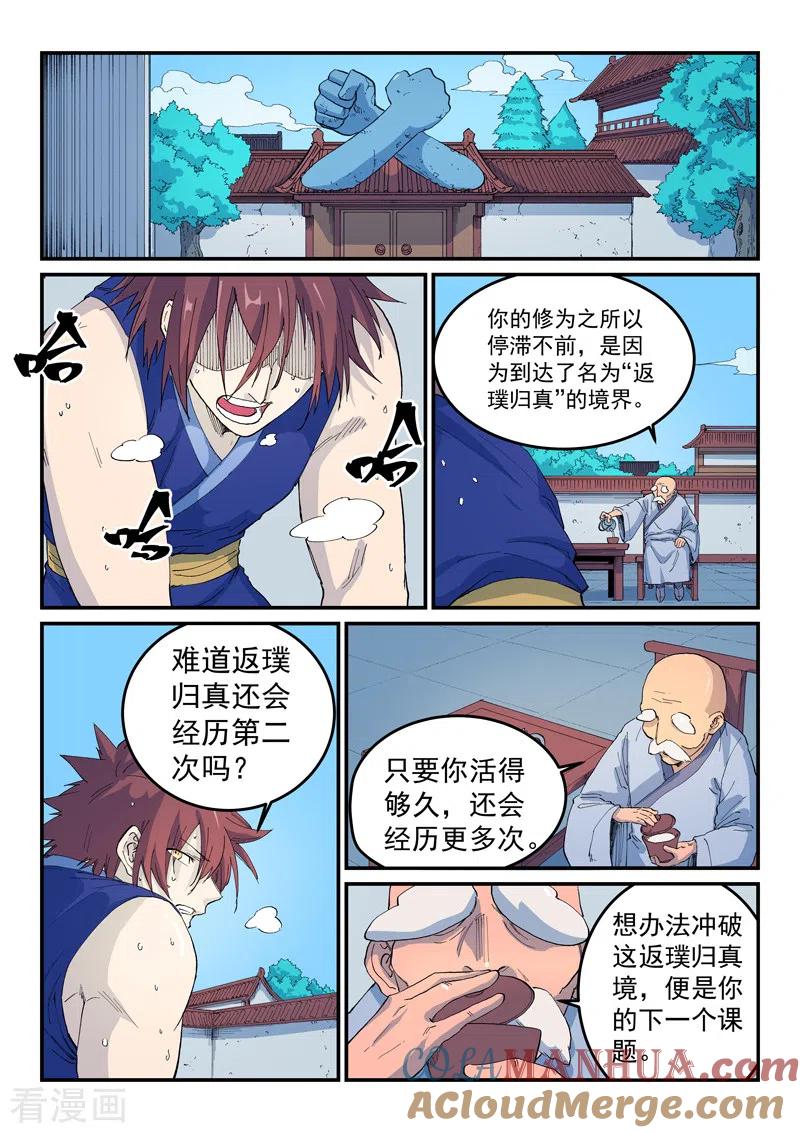 《星武神诀》第524话 第6页
