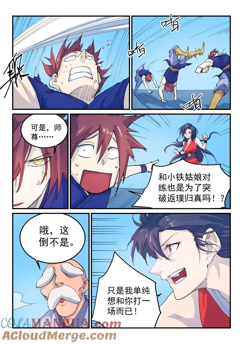 《星武神诀》第524话 第7页