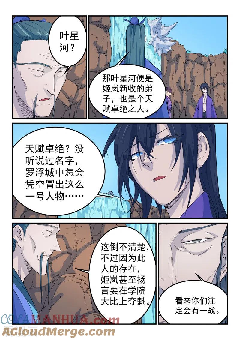 《星武神诀》第524话 第3页