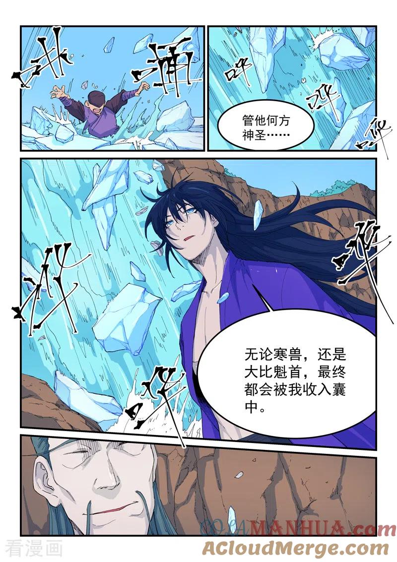 《星武神诀》第524话 第5页