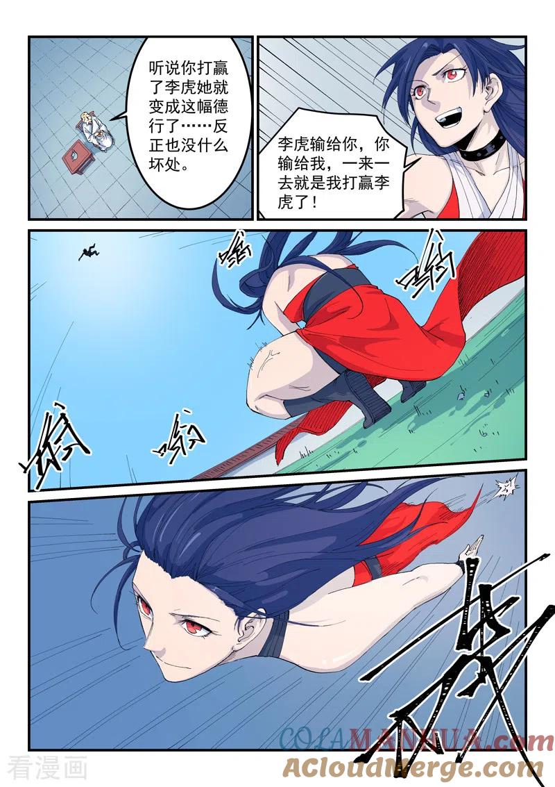 《星武神诀》第524话 第9页