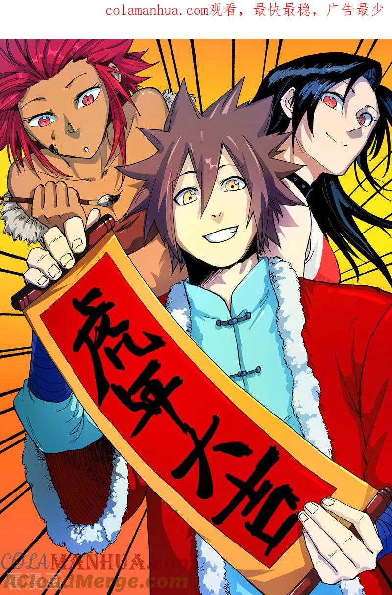 《星武神诀》第524话 第1页
