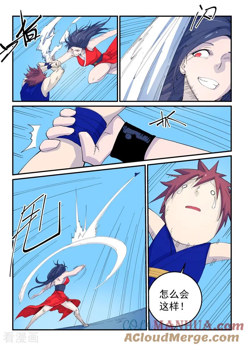 《星武神诀》第524话 第8页