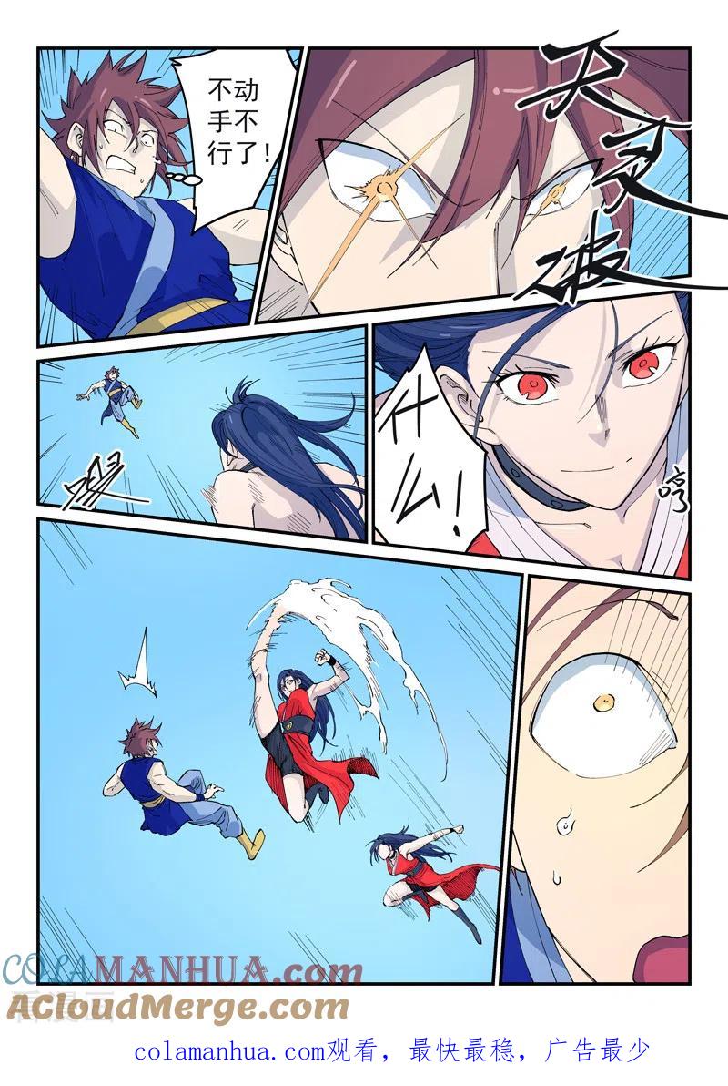 《星武神诀》第524话 第10页
