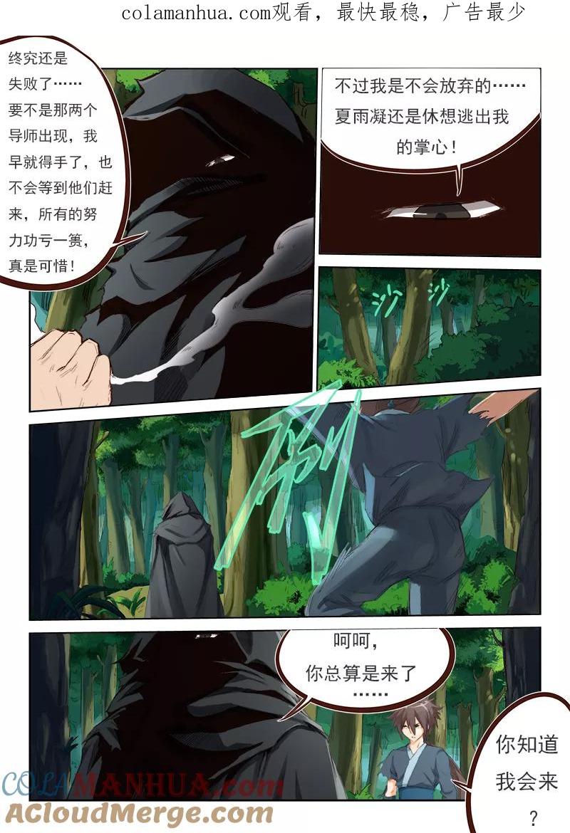 《星武神诀》第52话 第1页