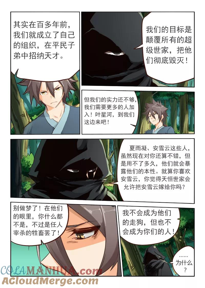 《星武神诀》第52话 第4页