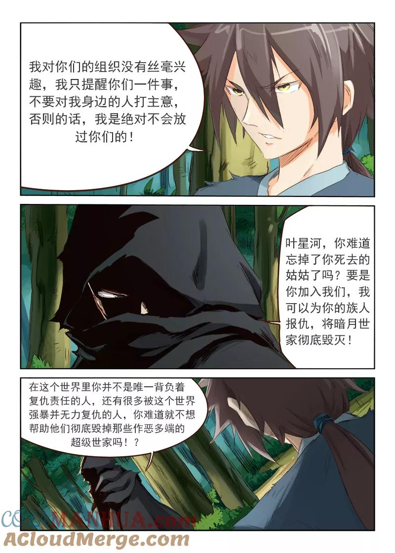 《星武神诀》第52话 第3页