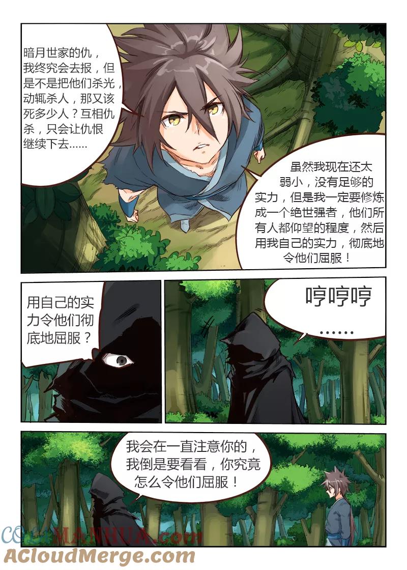 《星武神诀》第52话 第6页