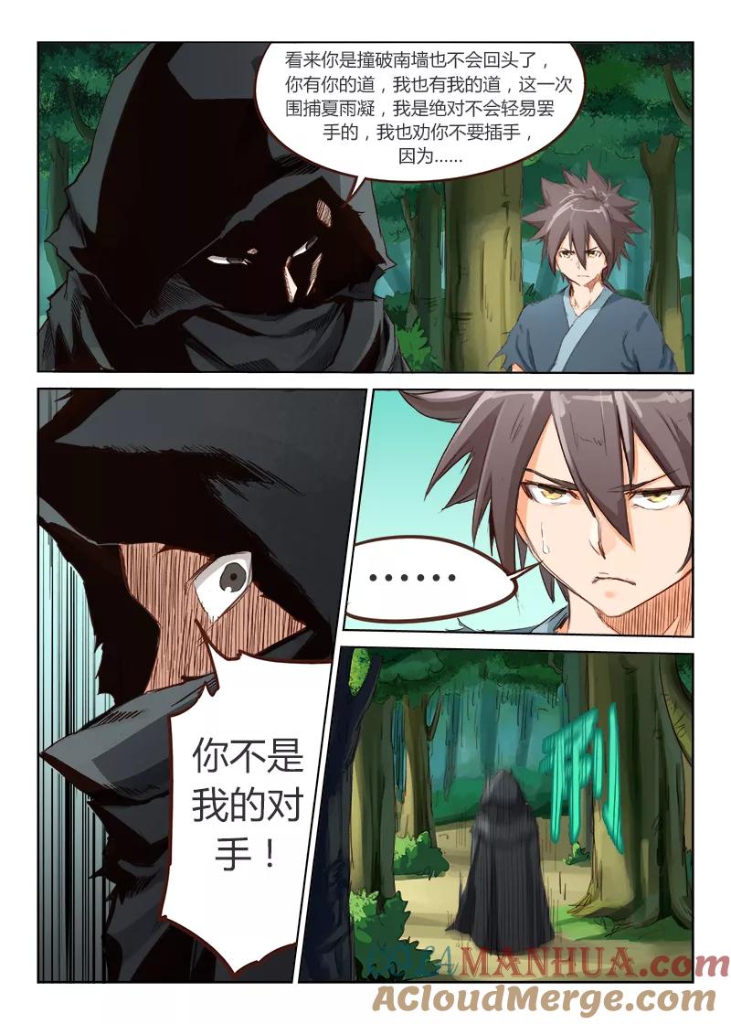 《星武神诀》第52话 第7页