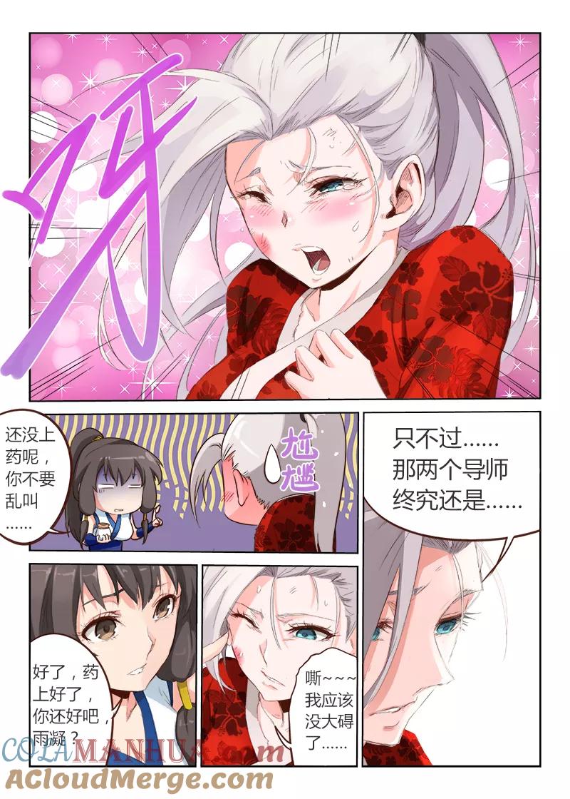 《星武神诀》第52话 第9页