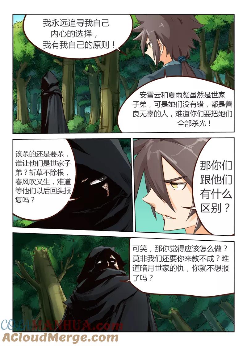 《星武神诀》第52话 第5页