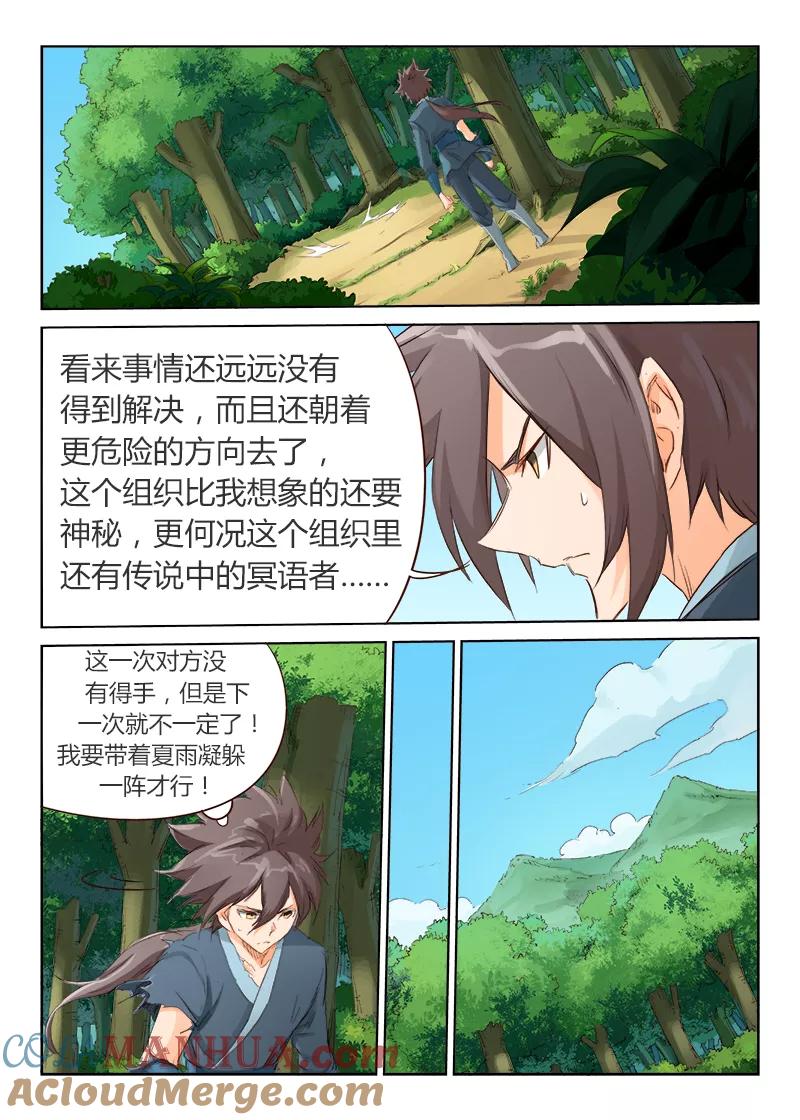 《星武神诀》第52话 第8页