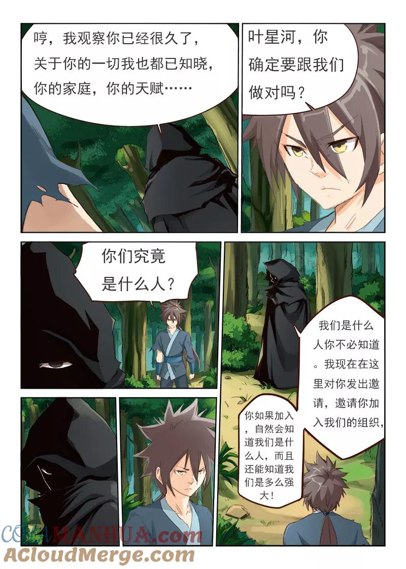 《星武神诀》第52话 第2页