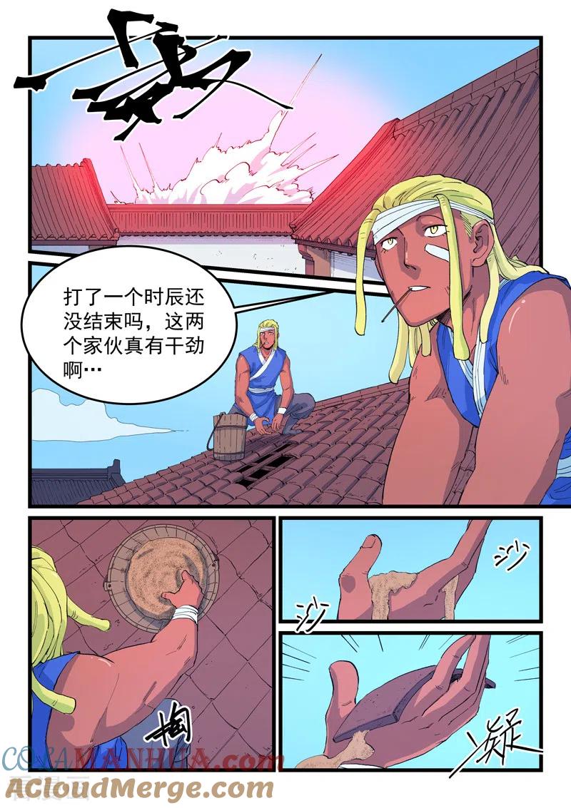 《星武神诀》第525话 第6页