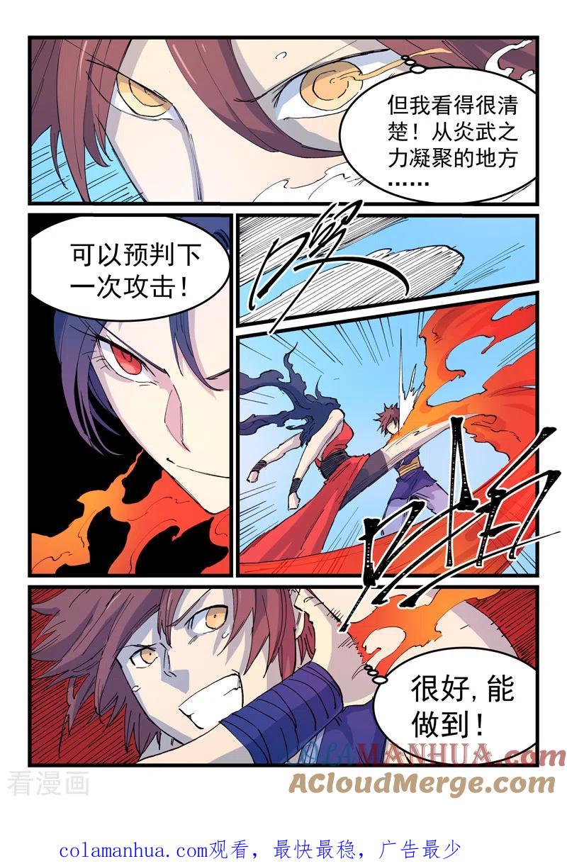 《星武神诀》第525话 第8页