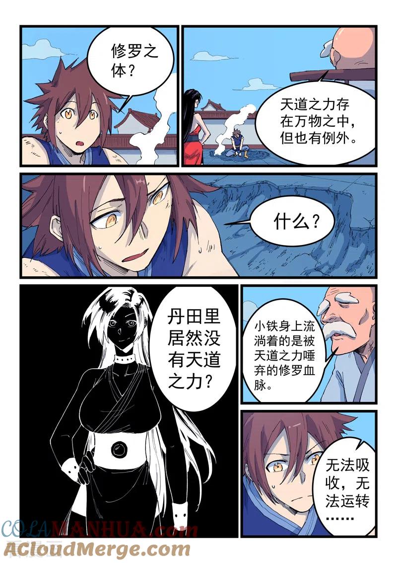 《星武神诀》第525话 第3页