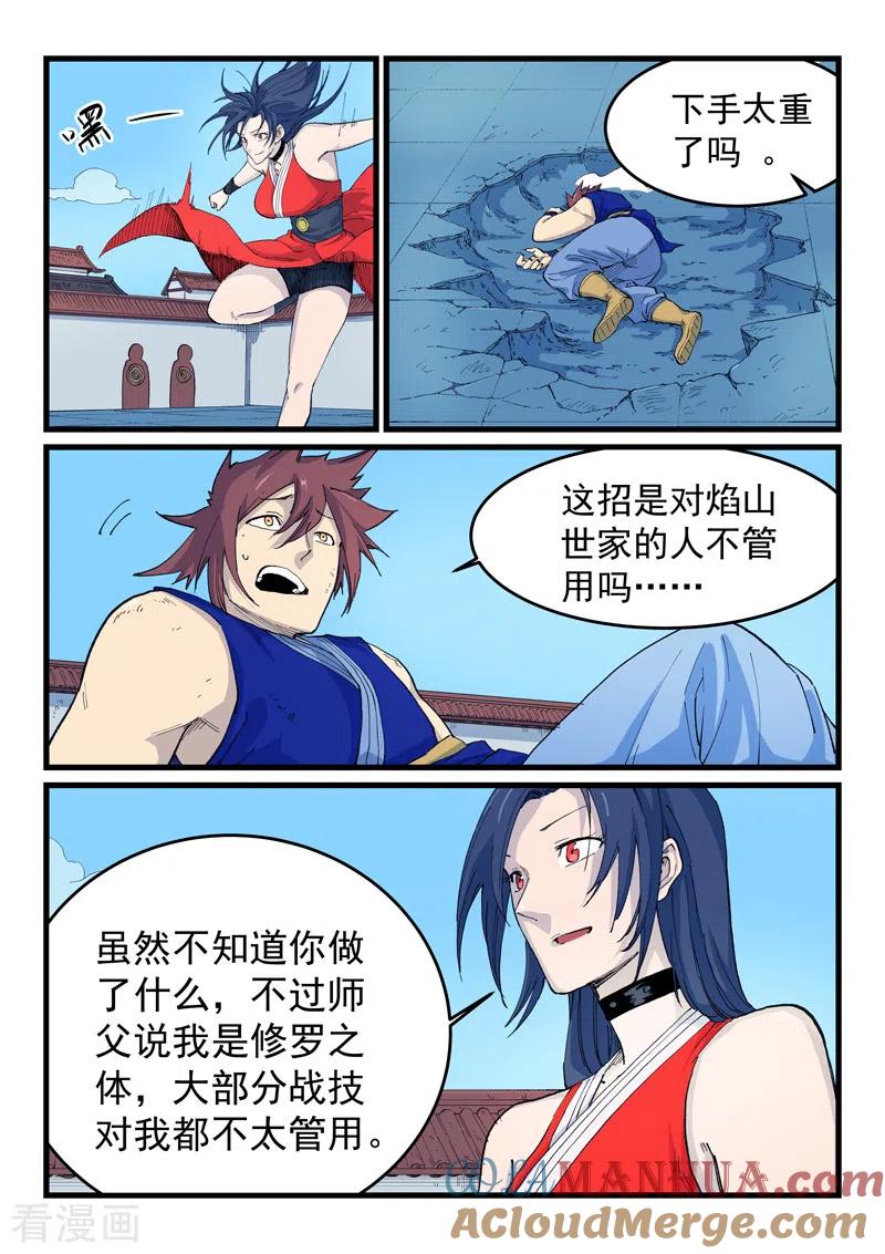 《星武神诀》第525话 第2页