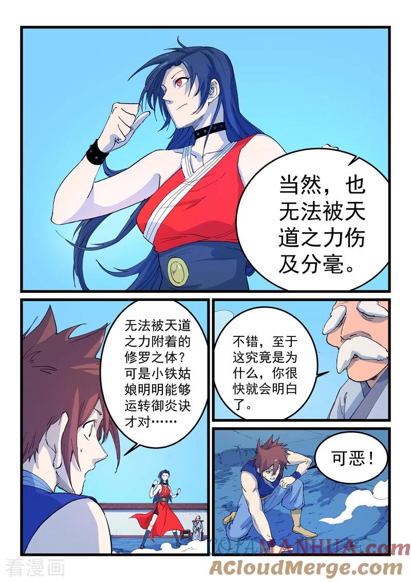 《星武神诀》第525话 第4页