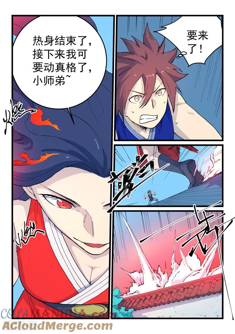 《星武神诀》第525话 第5页