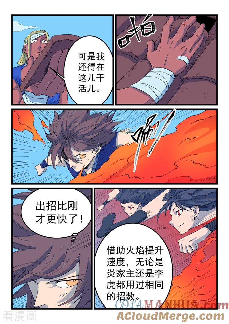 《星武神诀》第525话 第7页
