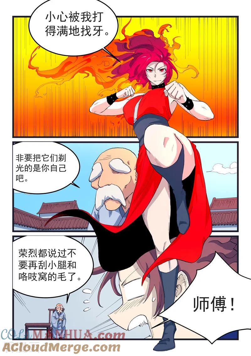 《星武神诀》第526话 第8页