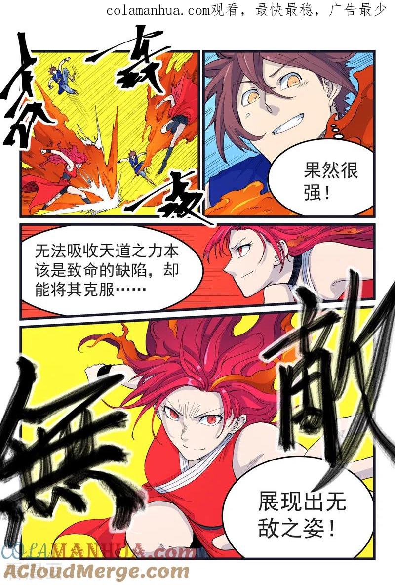 《星武神诀》第526话 第1页
