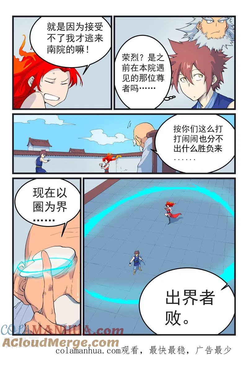 《星武神诀》第526话 第9页