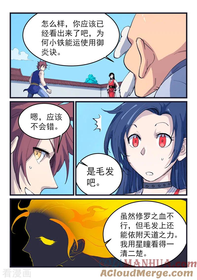 《星武神诀》第526话 第6页
