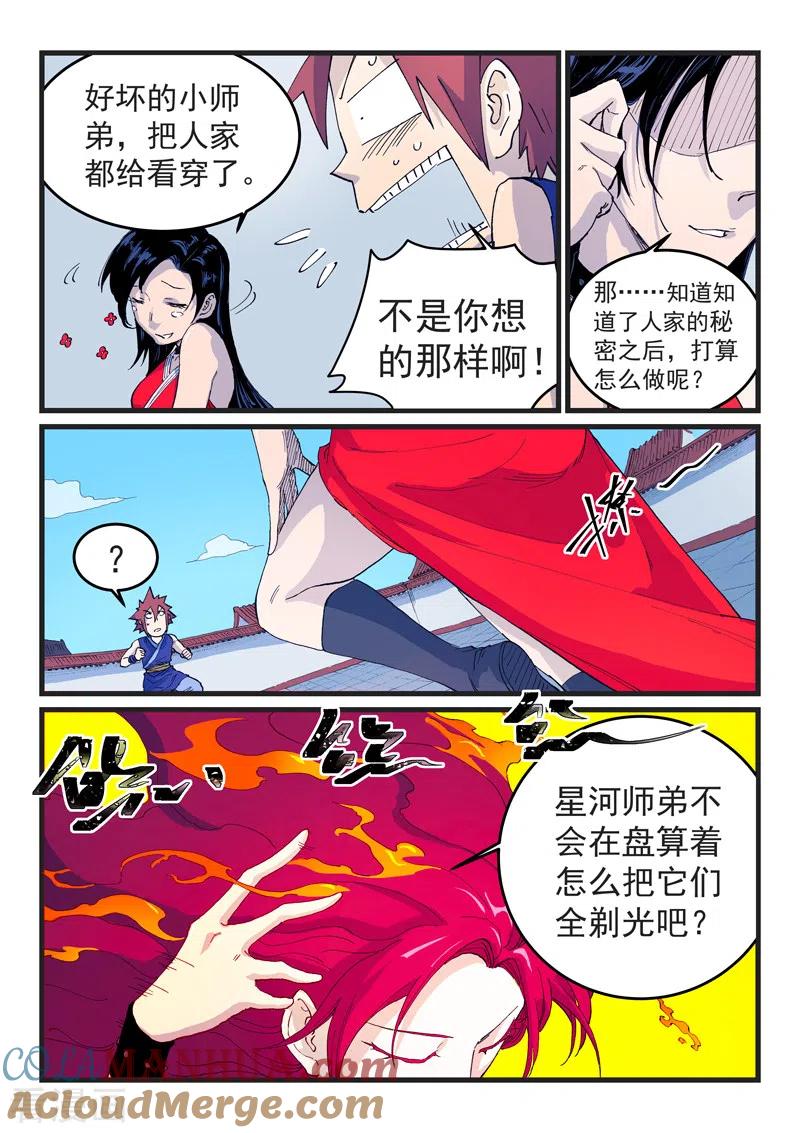 《星武神诀》第526话 第7页