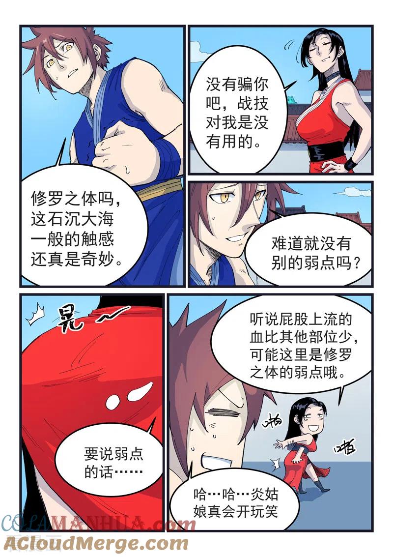 《星武神诀》第526话 第5页