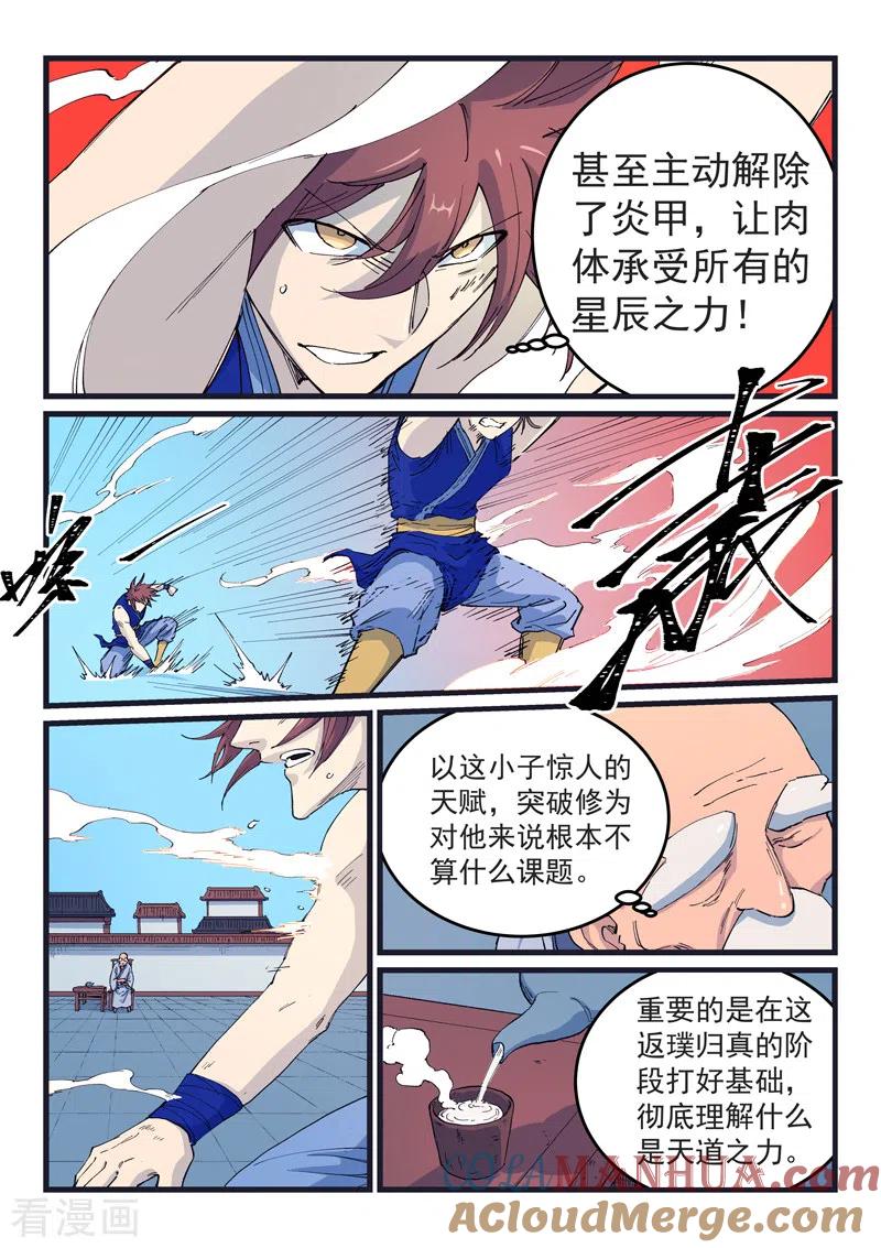 《星武神诀》第526话 第3页