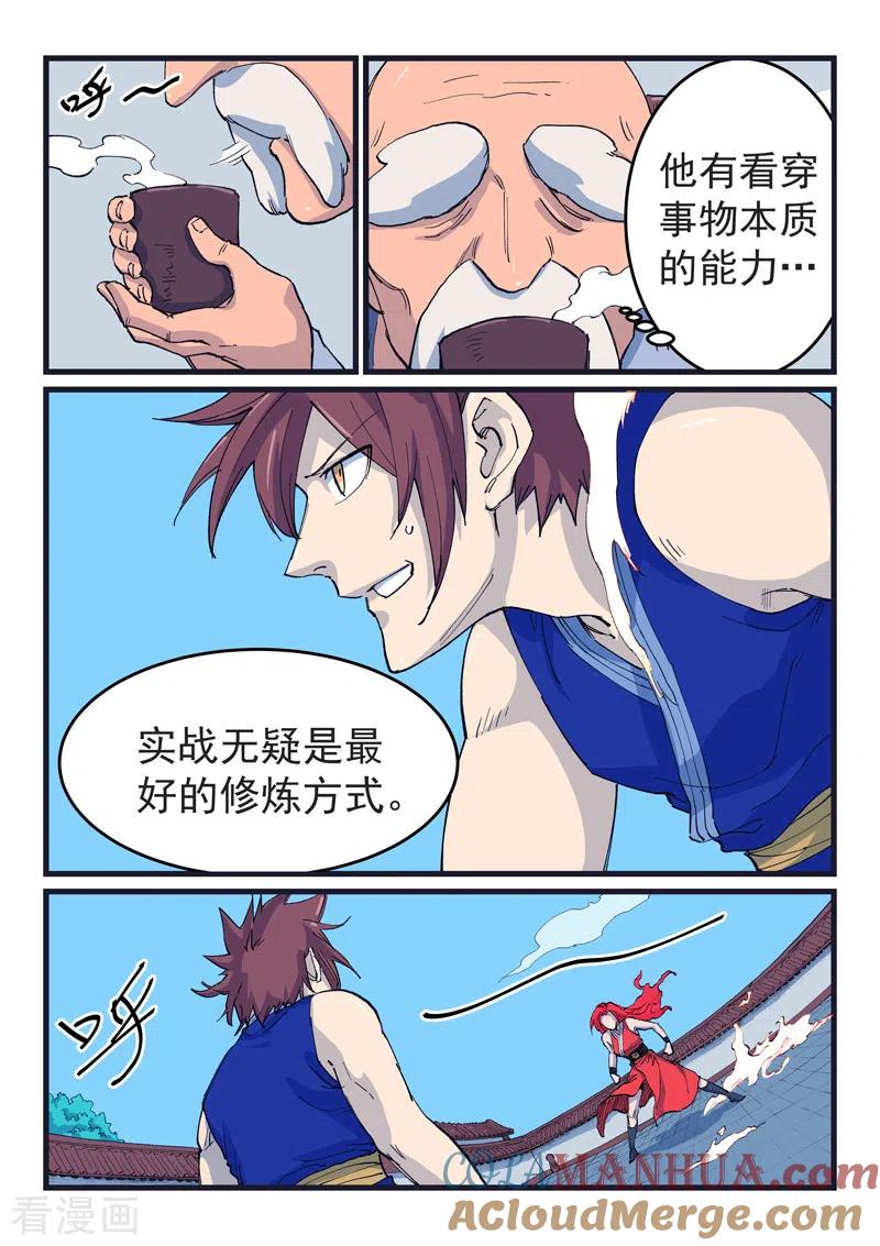 《星武神诀》第526话 第4页