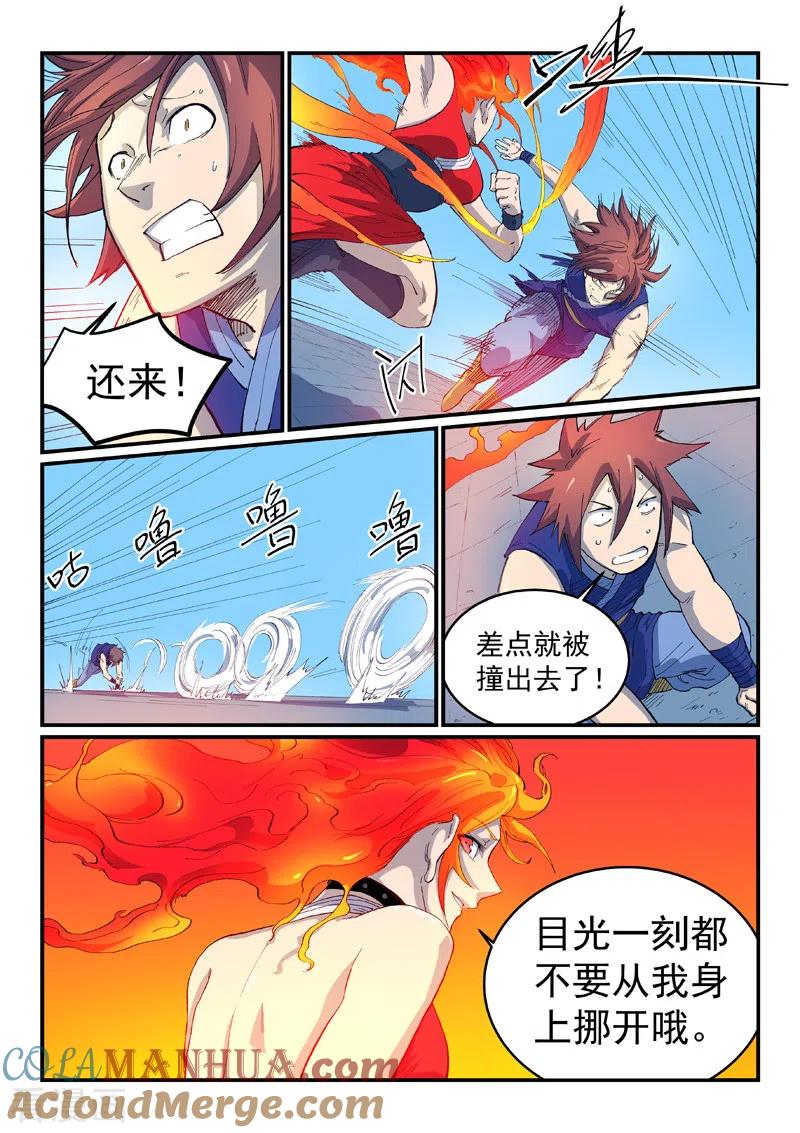 《星武神诀》第527话 第8页