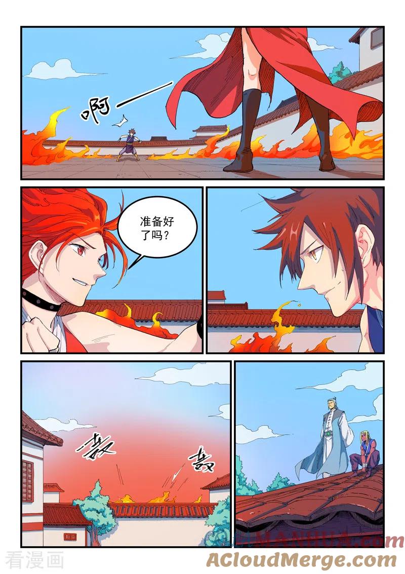 《星武神诀》第527话 第2页