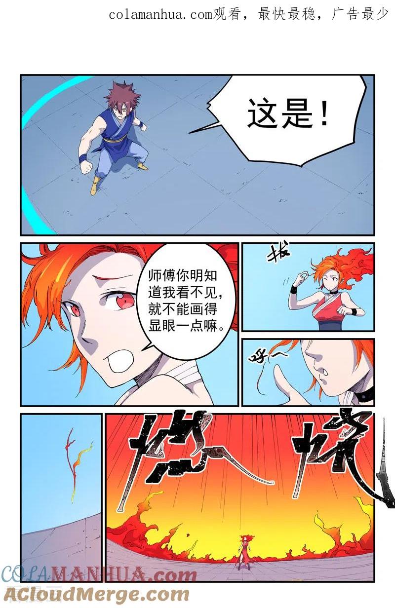 《星武神诀》第527话 第1页