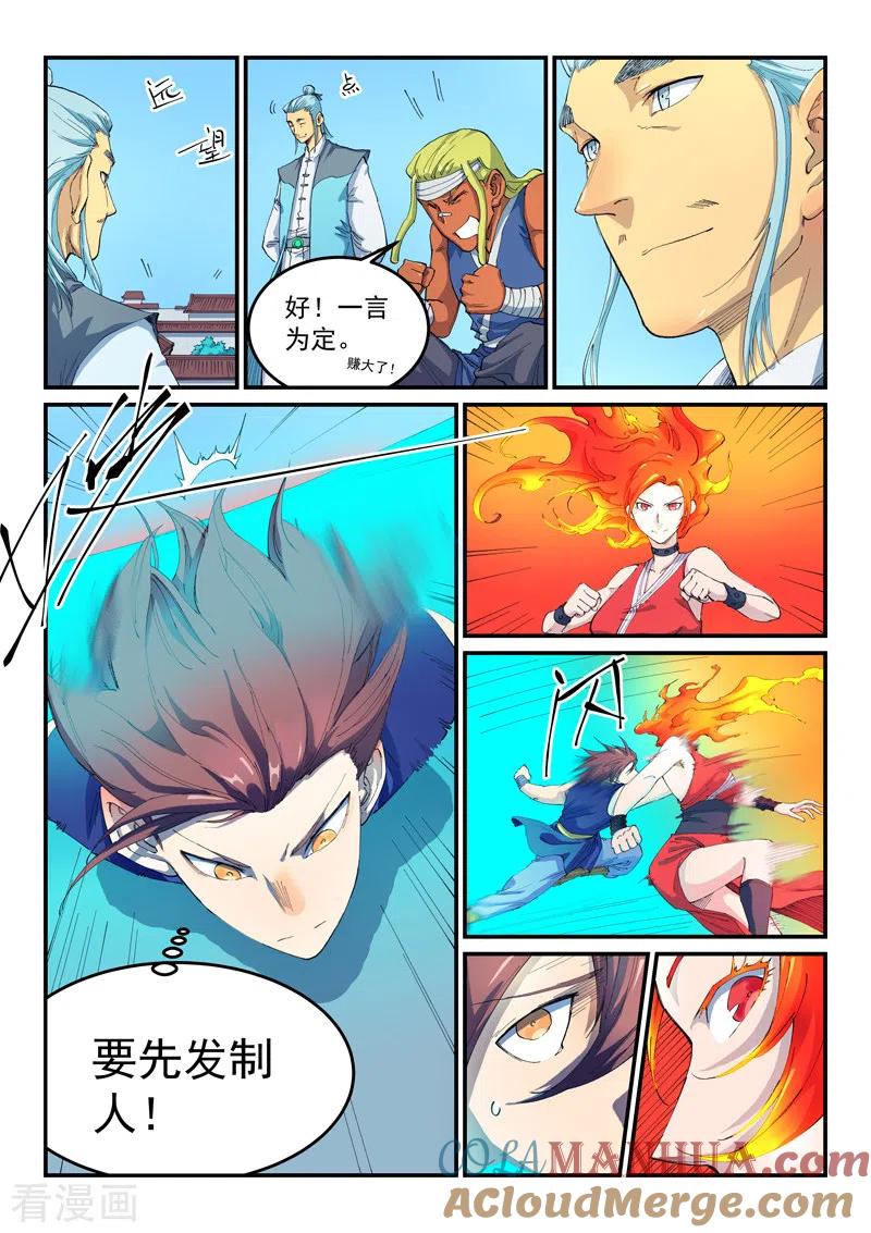 《星武神诀》第527话 第4页