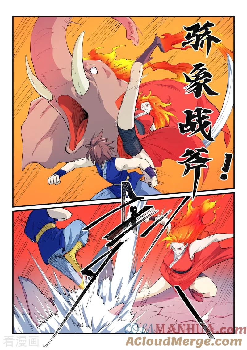 《星武神诀》第527话 第5页