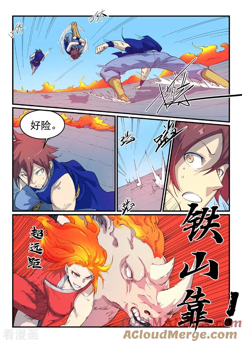 《星武神诀》第527话 第7页