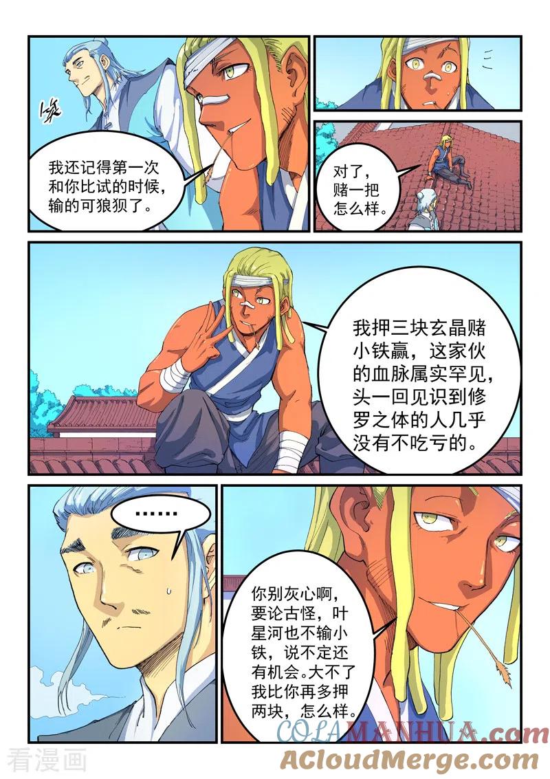 《星武神诀》第527话 第3页
