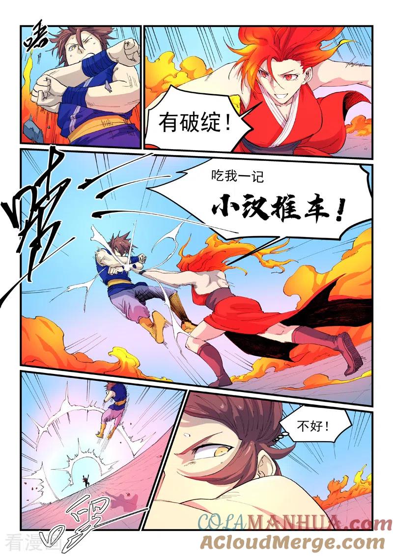 《星武神诀》第527话 第6页
