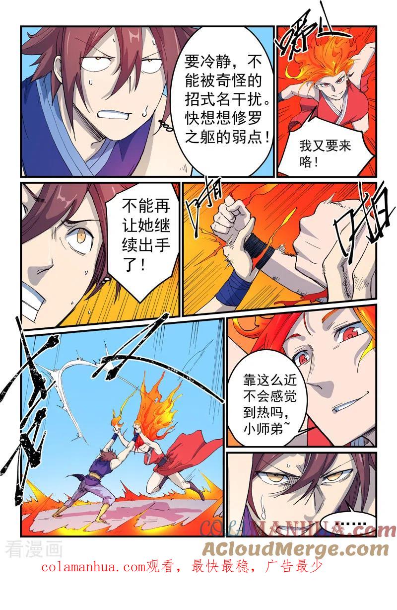 《星武神诀》第527话 第9页