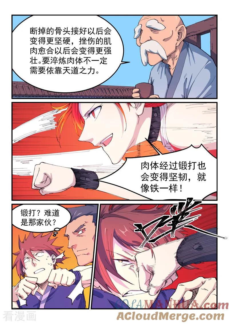 《星武神诀》第528话 第7页