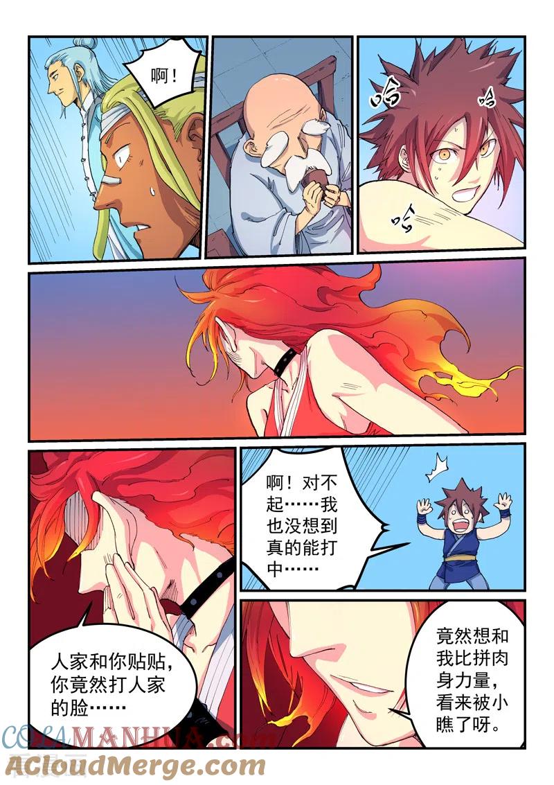 《星武神诀》第528话 第5页
