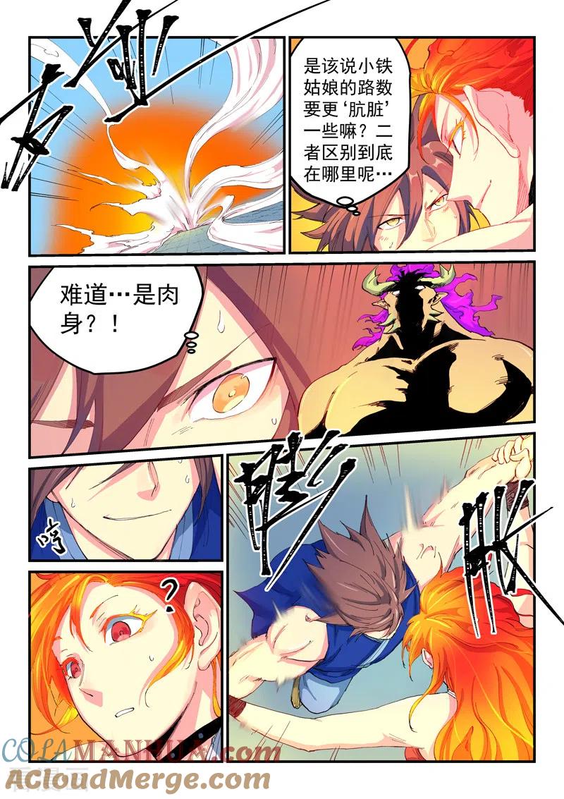 《星武神诀》第528话 第3页