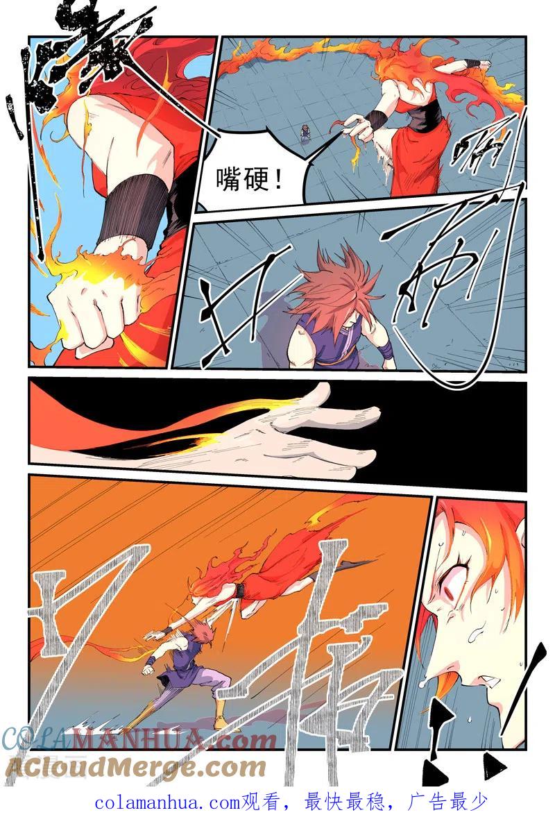 《星武神诀》第528话 第9页